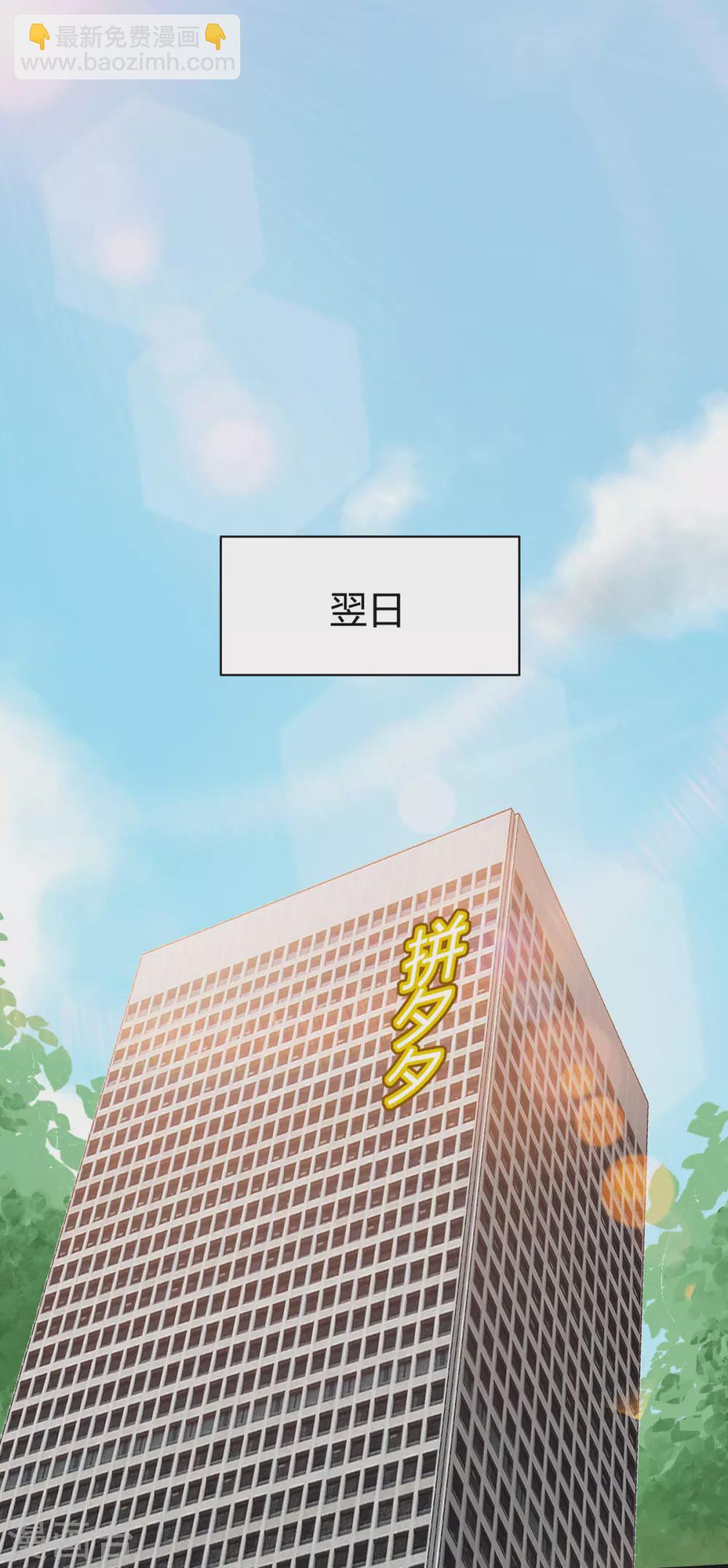 第31话 雪舞见拼夕夕CEO-第32话