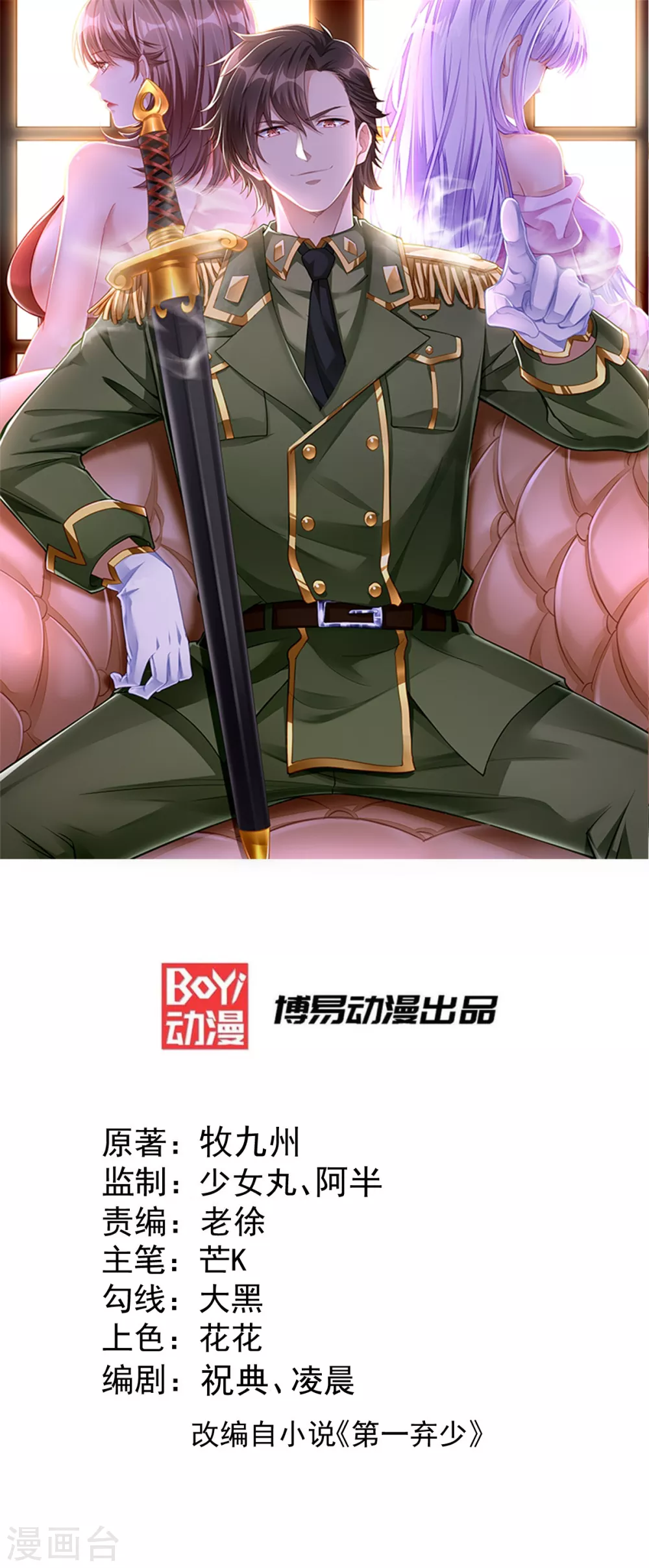 第33话 有人要剁江北辰的手？-第34话