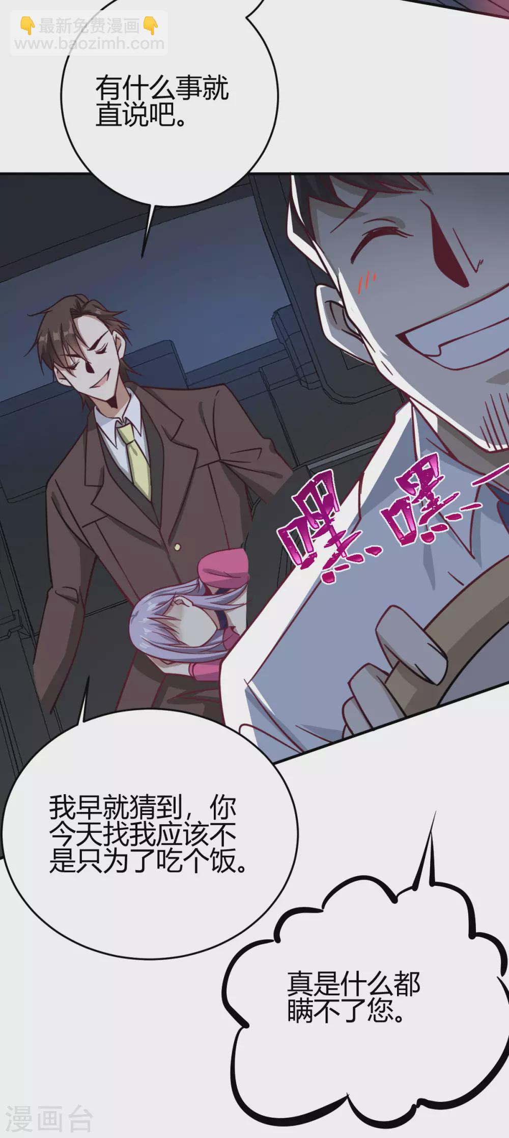 第33话 有人要剁江北辰的手？-第34话