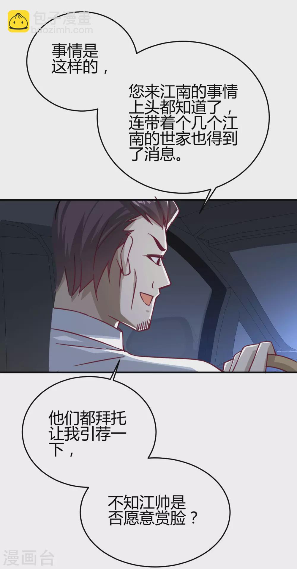 第33话 有人要剁江北辰的手？-第34话