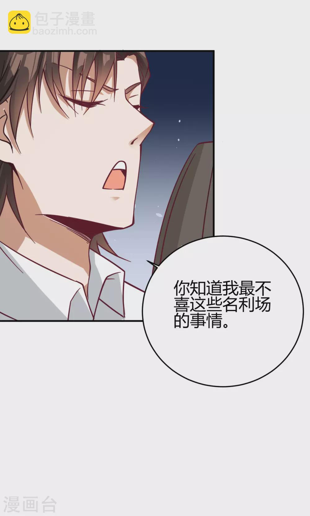第33话 有人要剁江北辰的手？-第34话