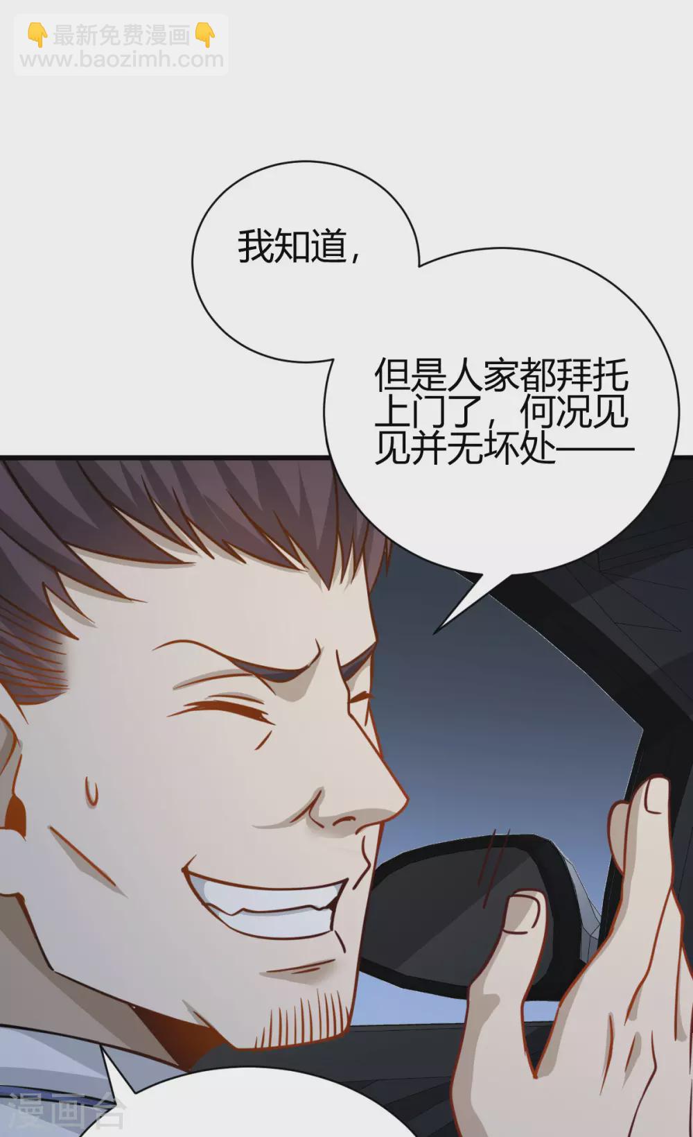 第33话 有人要剁江北辰的手？-第34话