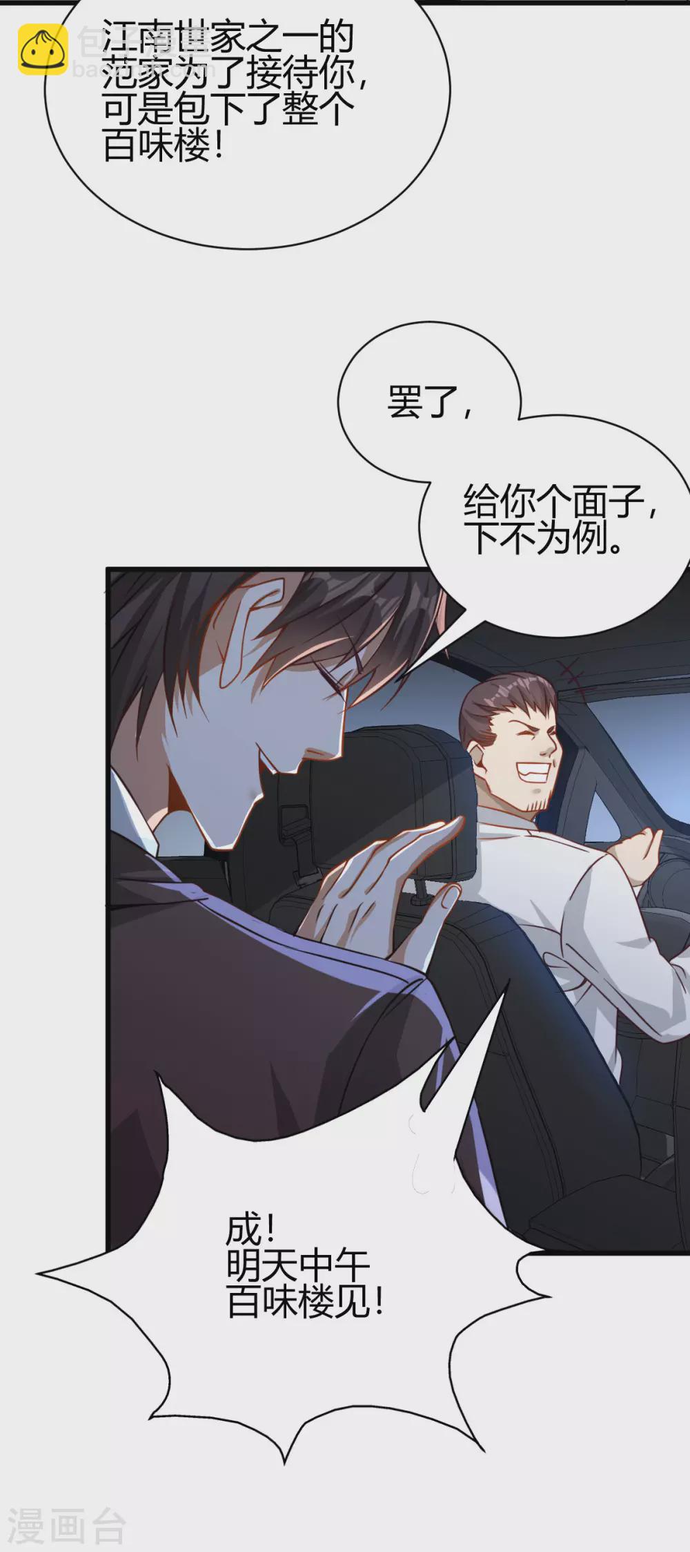 第33话 有人要剁江北辰的手？-第34话