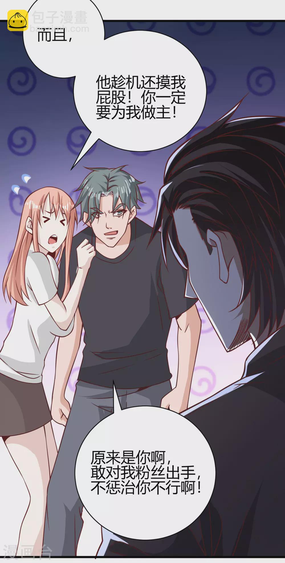第33话 有人要剁江北辰的手？-第34话