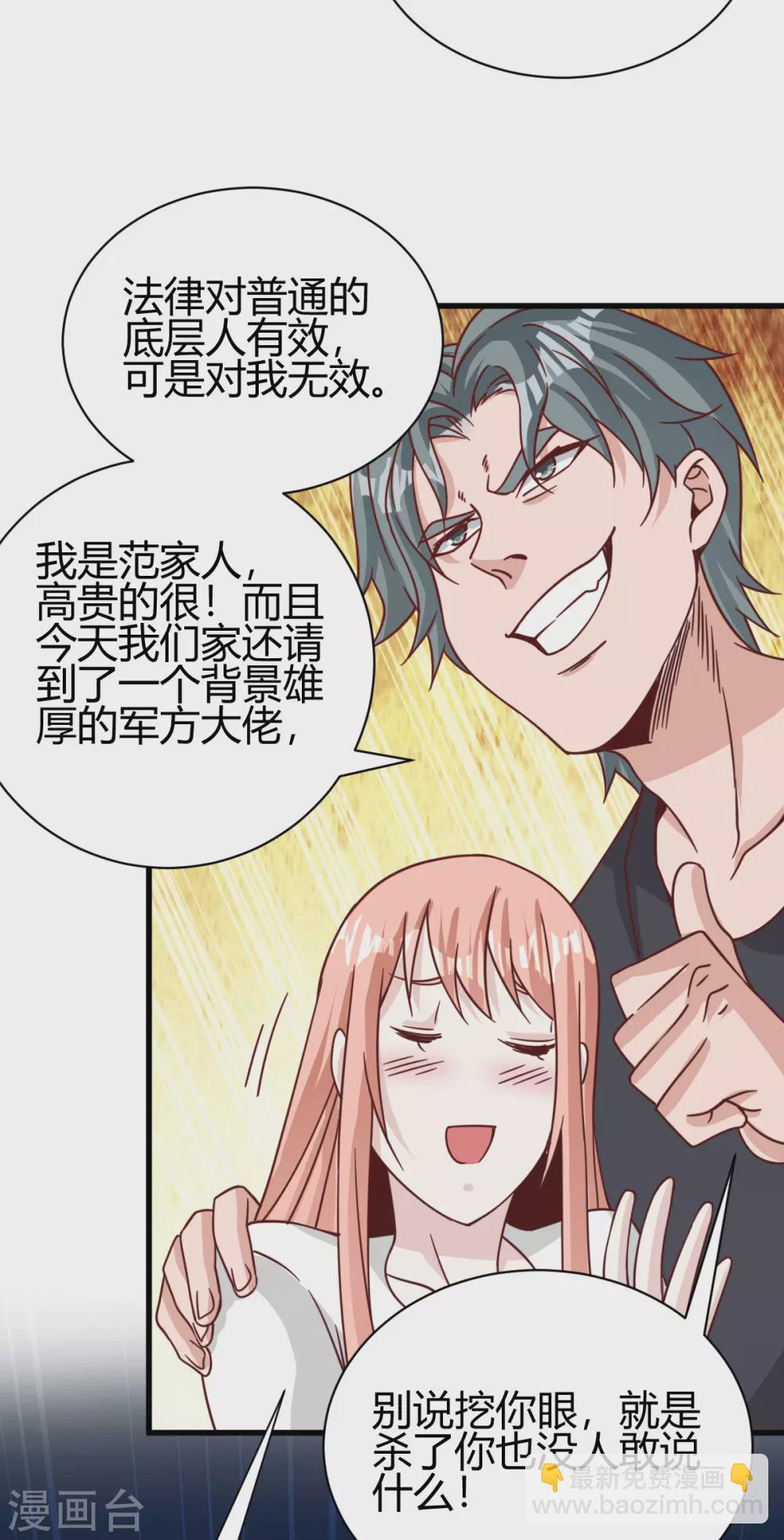 第33话 有人要剁江北辰的手？-第34话