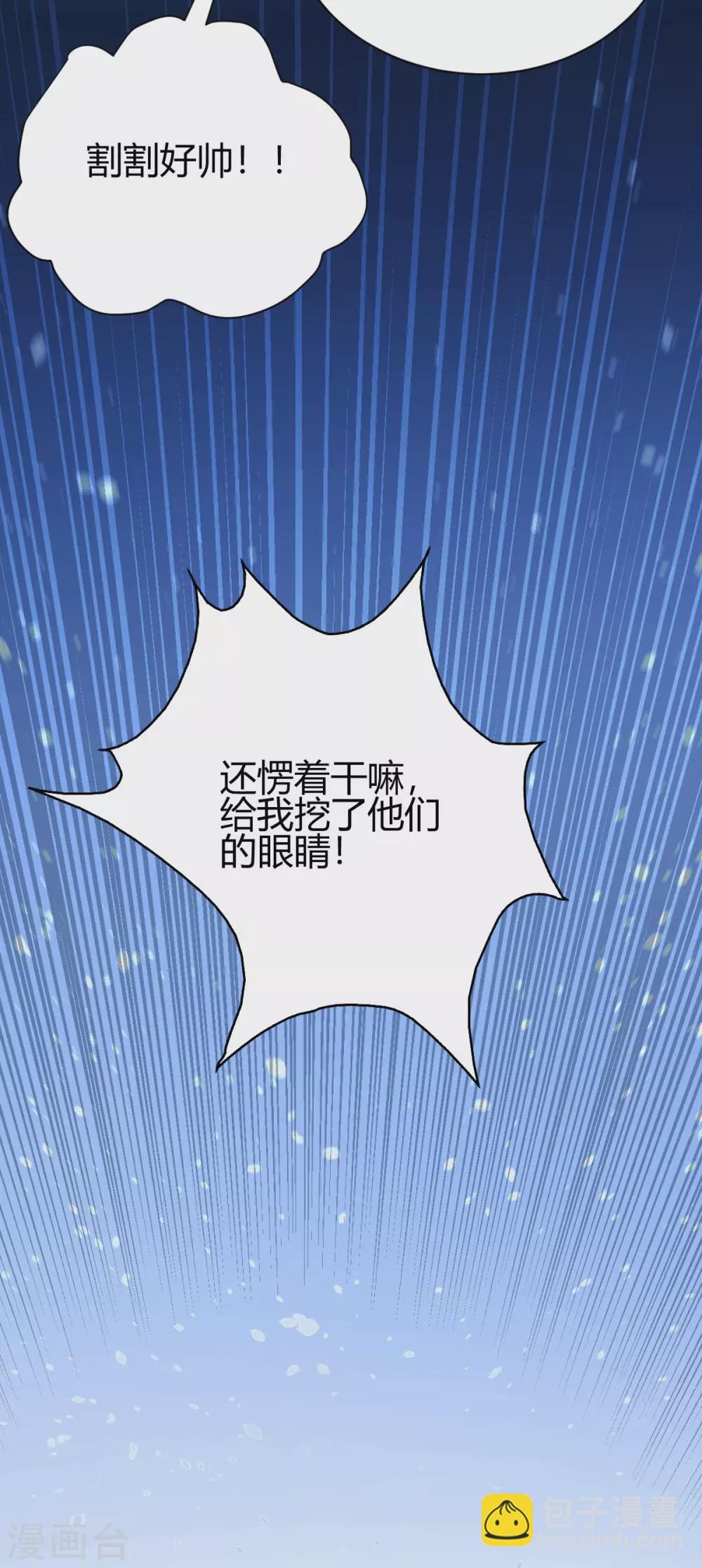 第33话 有人要剁江北辰的手？-第34话
