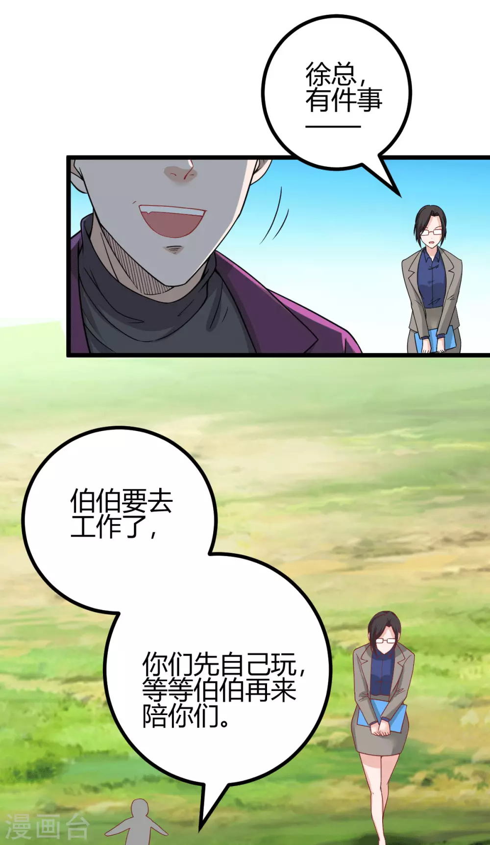 第35话 徐文辉的阴谋(1/2)-第36话