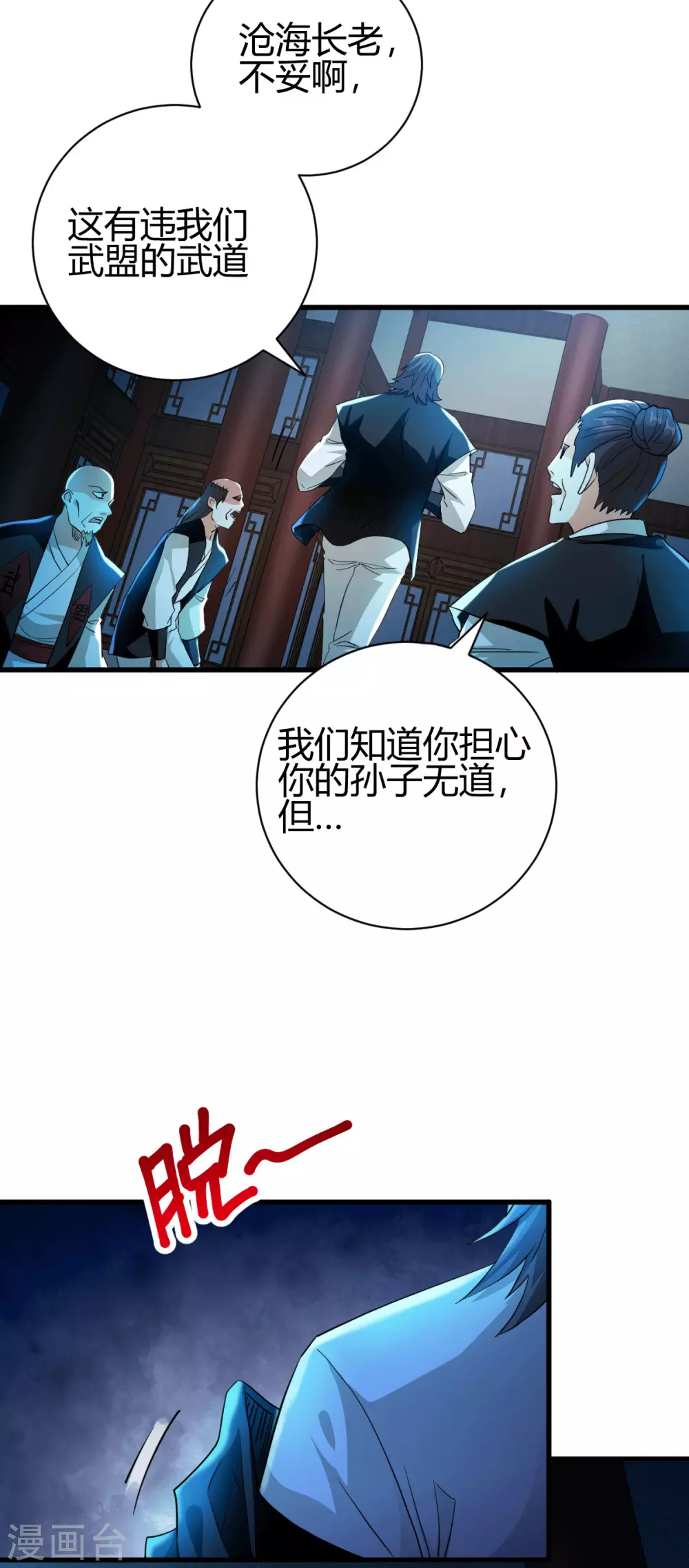 第35话 徐文辉的阴谋(1/2)-第36话