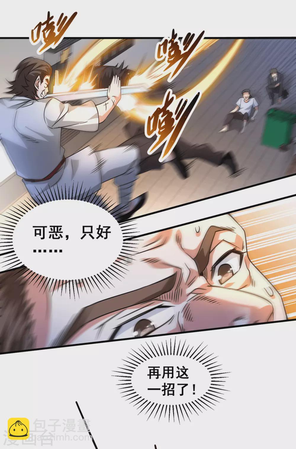 第37话 江北辰VS叶沧海-第38话