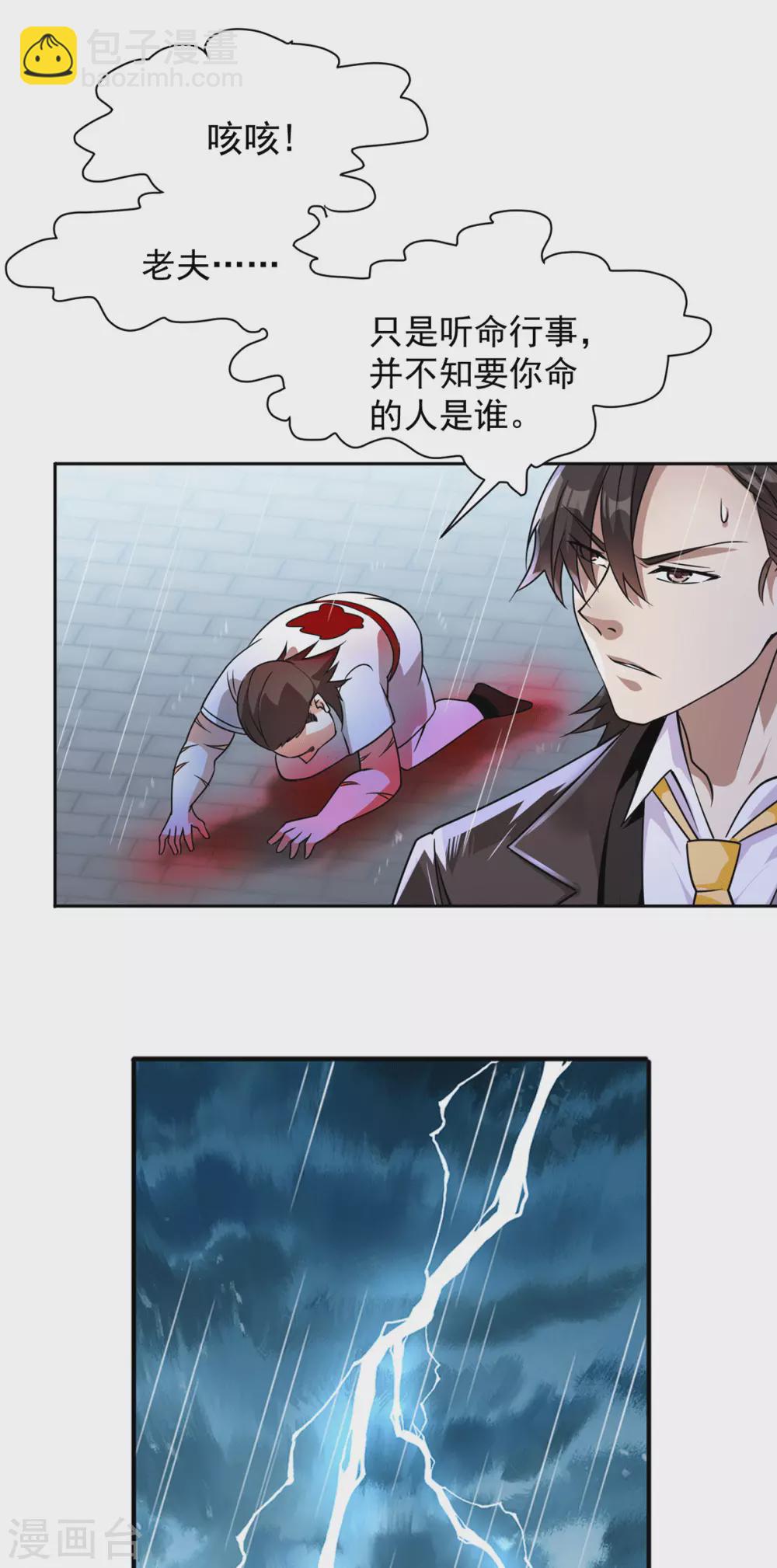 第37话 江北辰VS叶沧海-第38话