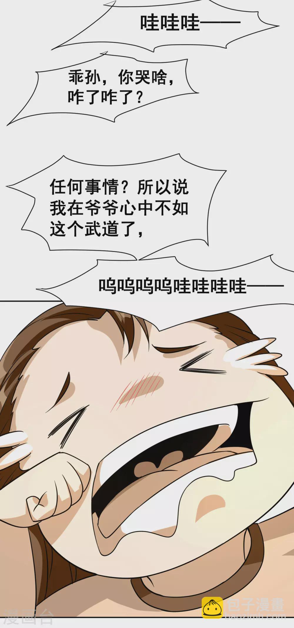 第37话 江北辰VS叶沧海-第38话