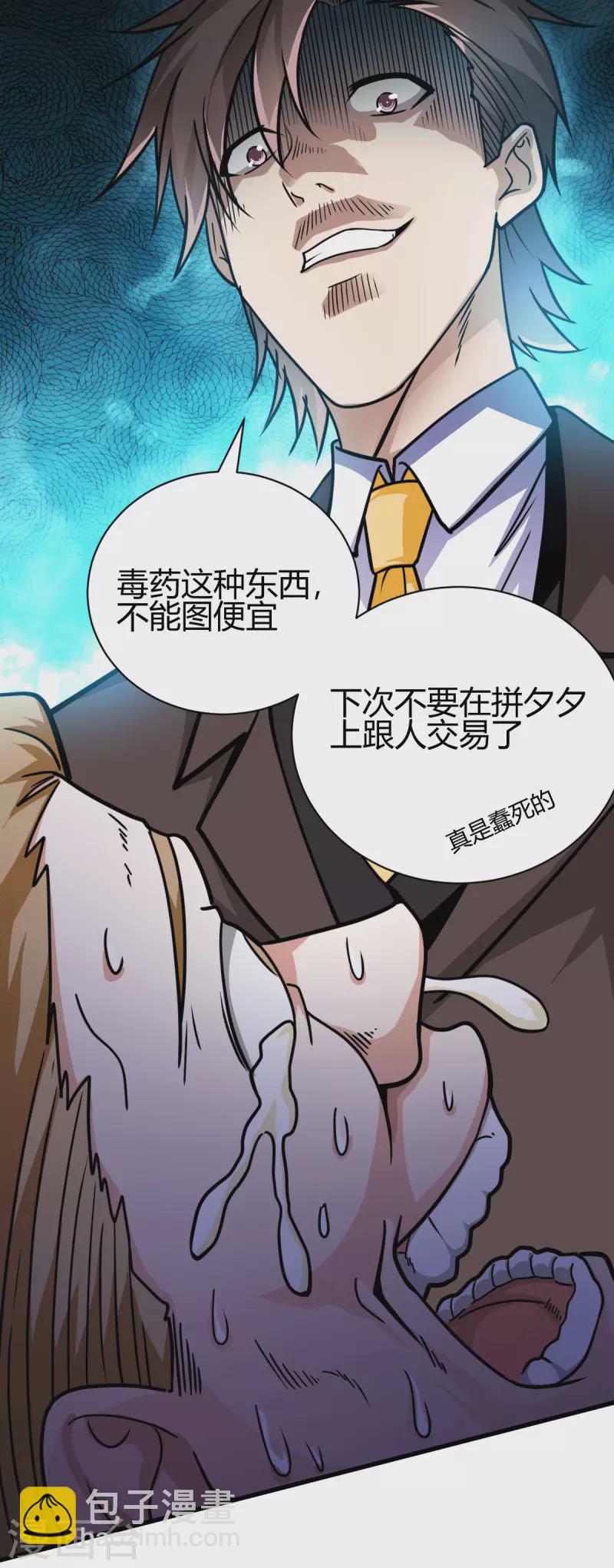 第45话 拉拢孙家-第46话