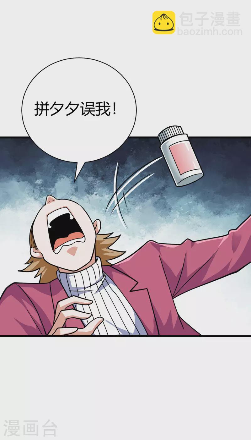 第45话 拉拢孙家-第46话