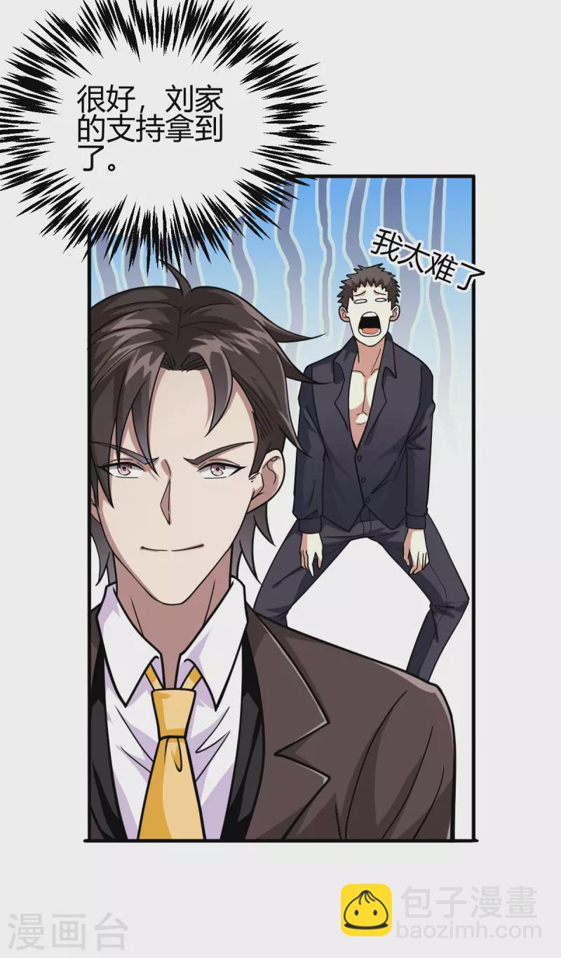 第45话 拉拢孙家-第46话