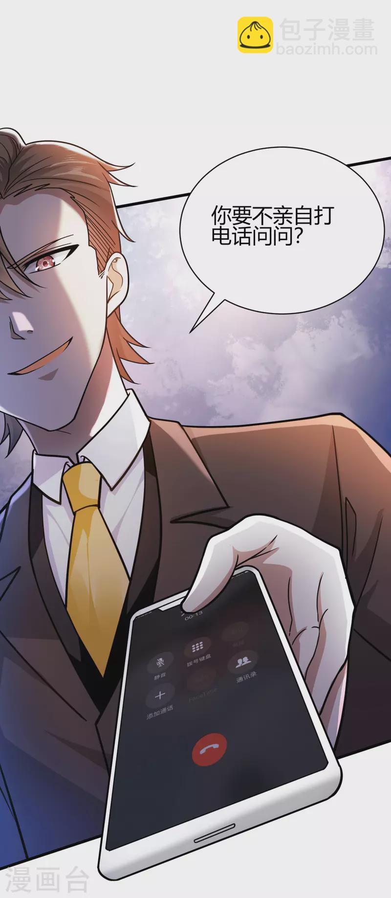 第47话 叶沧海复活？-第48话