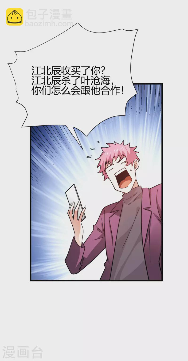 第47话 叶沧海复活？-第48话