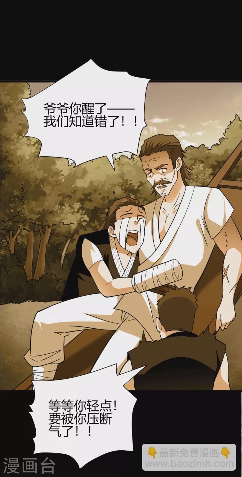 第47话 叶沧海复活？-第48话