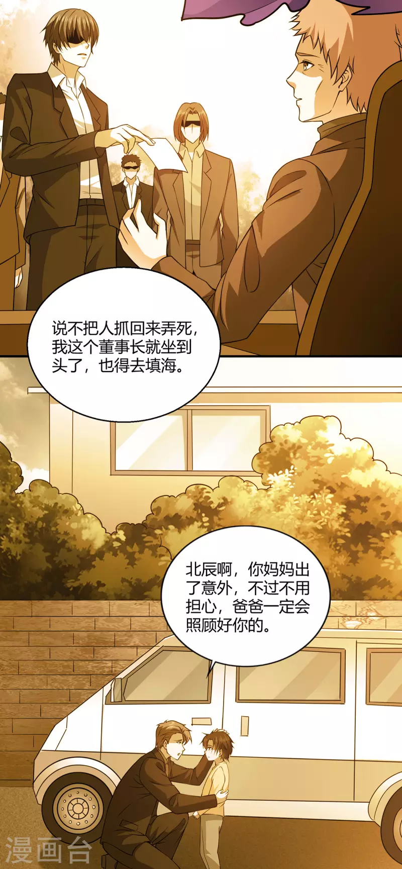 第49话 传说中的赫连家-第50话