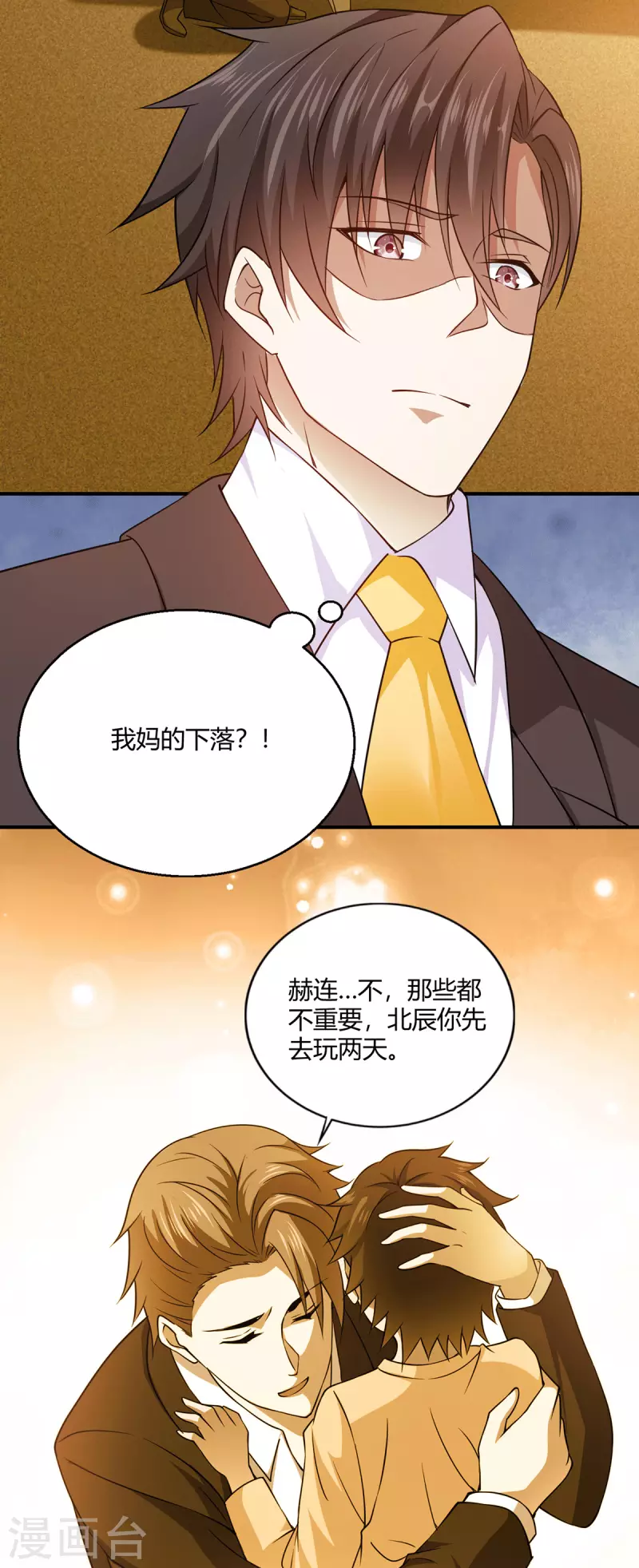 第49话 传说中的赫连家-第50话