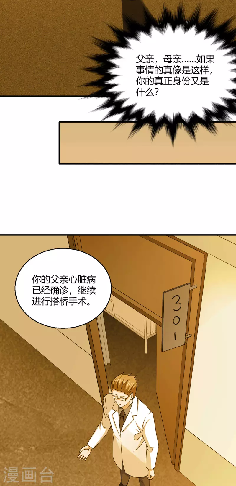 第49话 传说中的赫连家-第50话