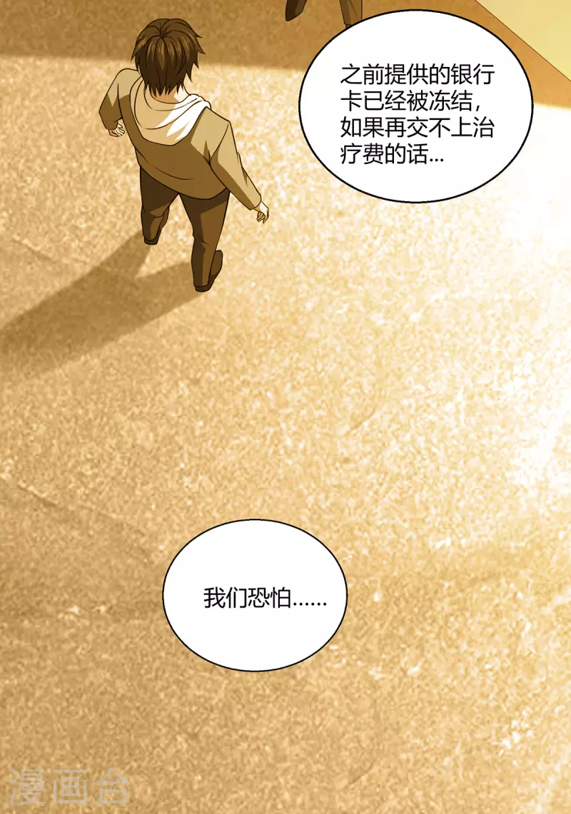 第49话 传说中的赫连家-第50话
