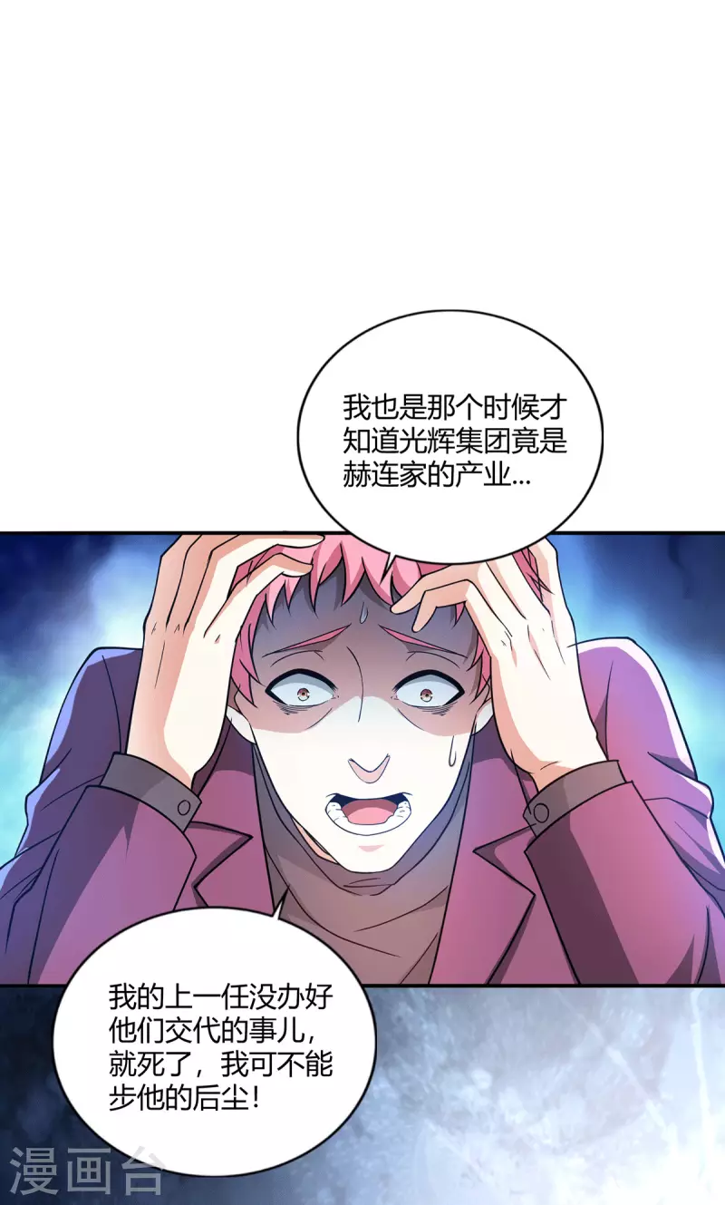 第49话 传说中的赫连家-第50话