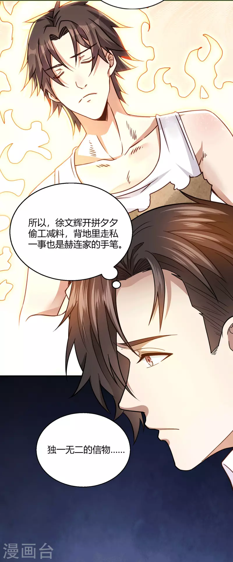 第49话 传说中的赫连家-第50话