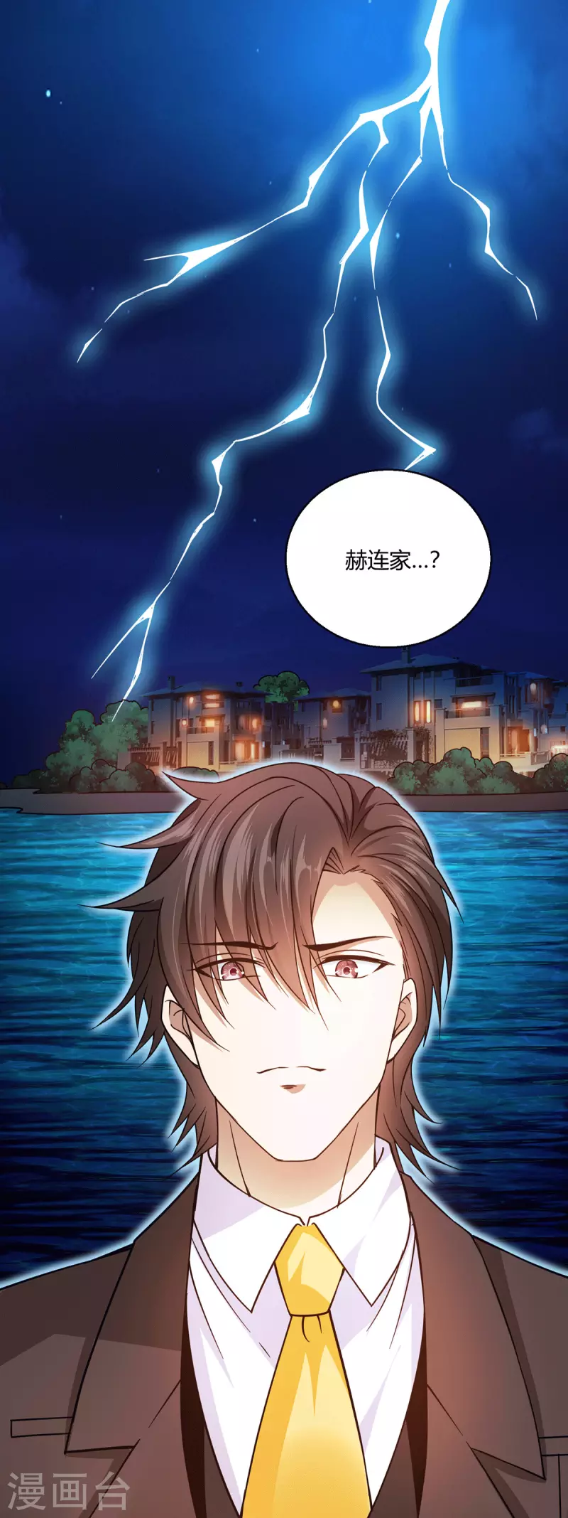 第49话 传说中的赫连家-第50话