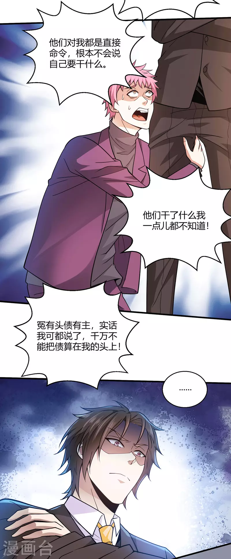 第49话 传说中的赫连家-第50话