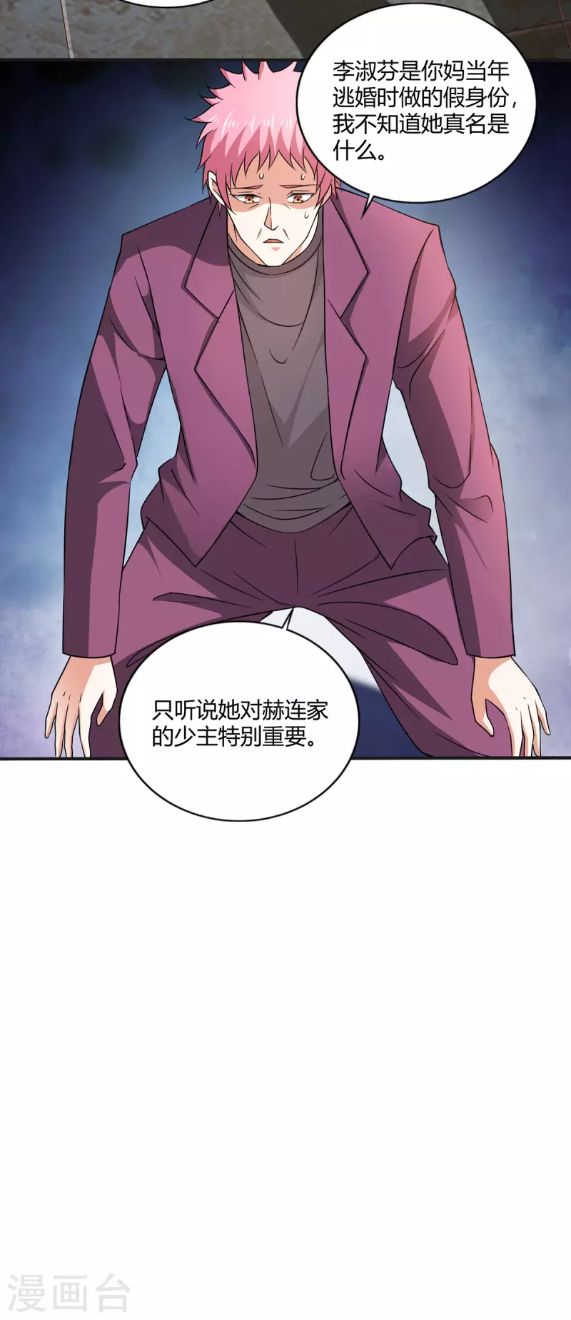 第49话 传说中的赫连家-第50话