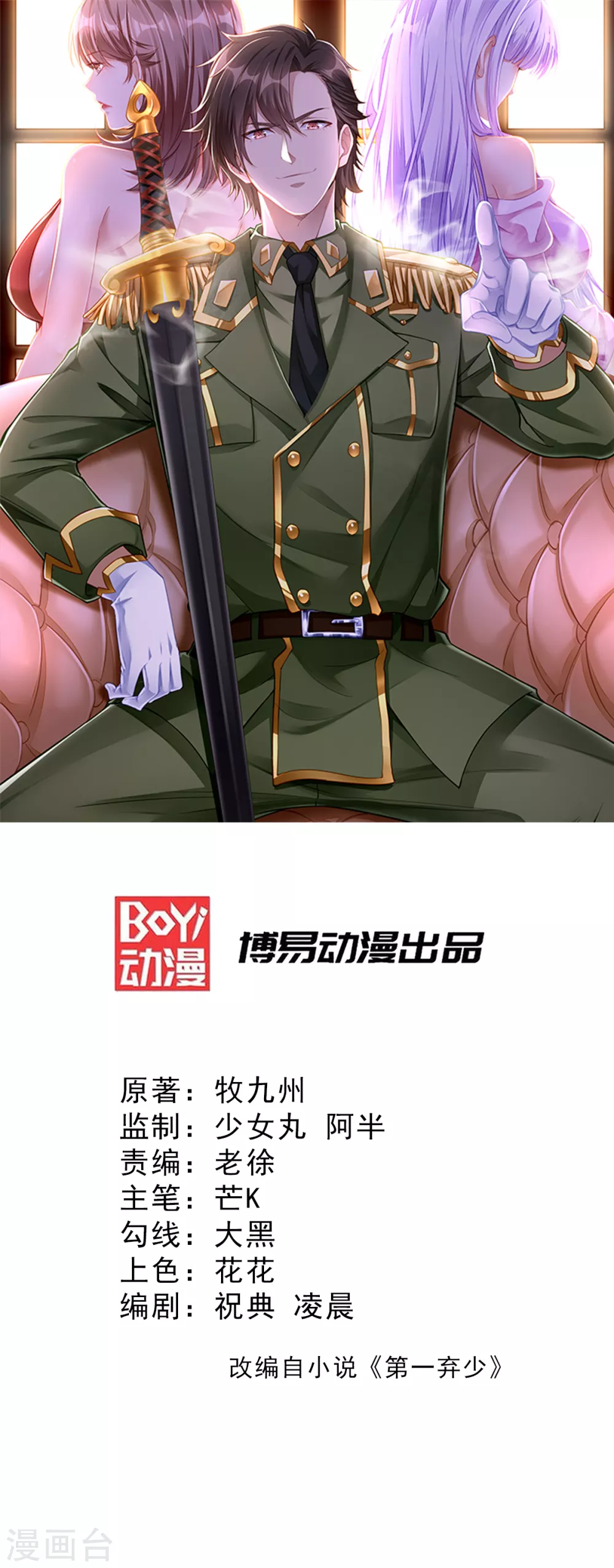 第5话 不过一群跳梁小丑(1/2)-第6话