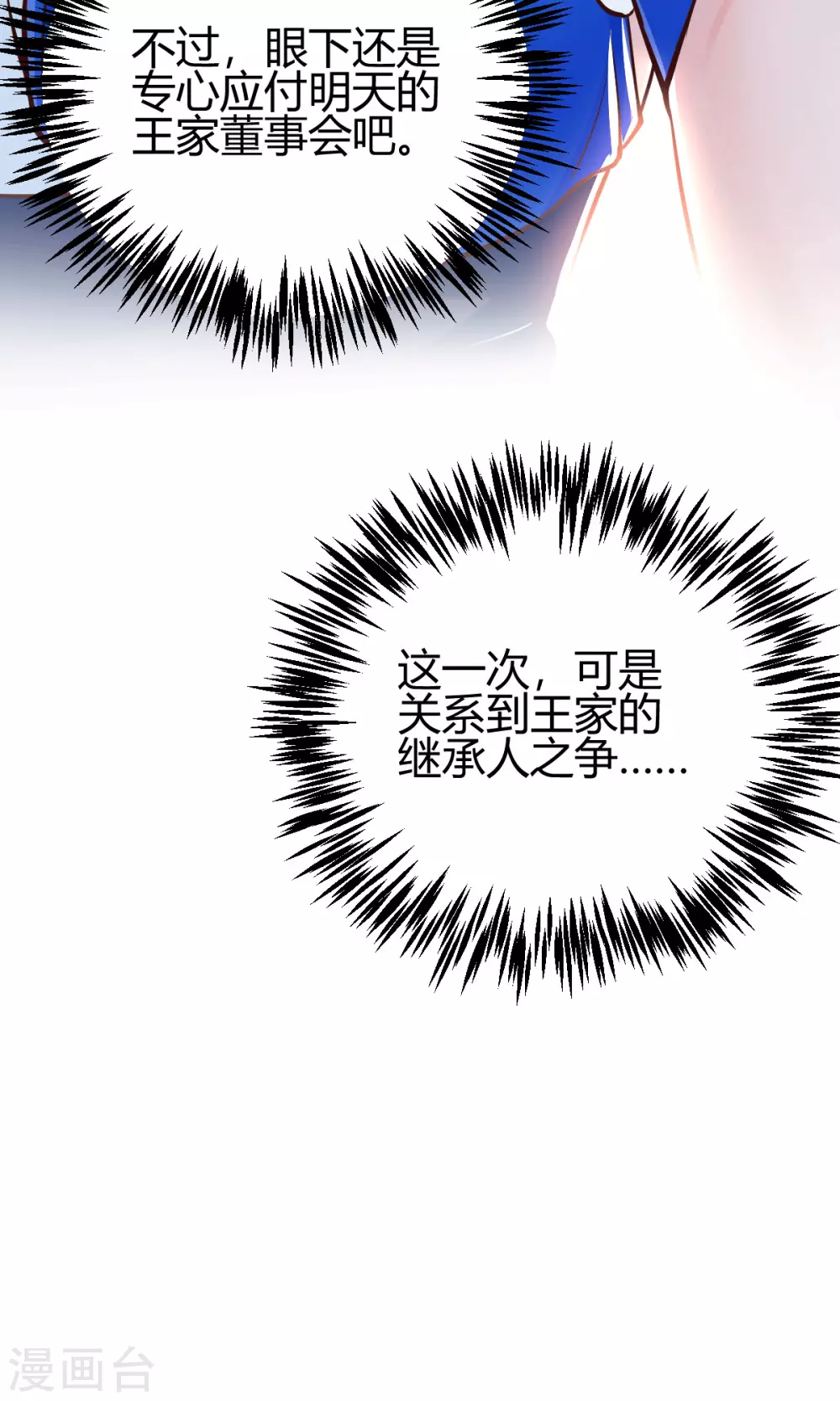 第5话 不过一群跳梁小丑(1/2)-第6话