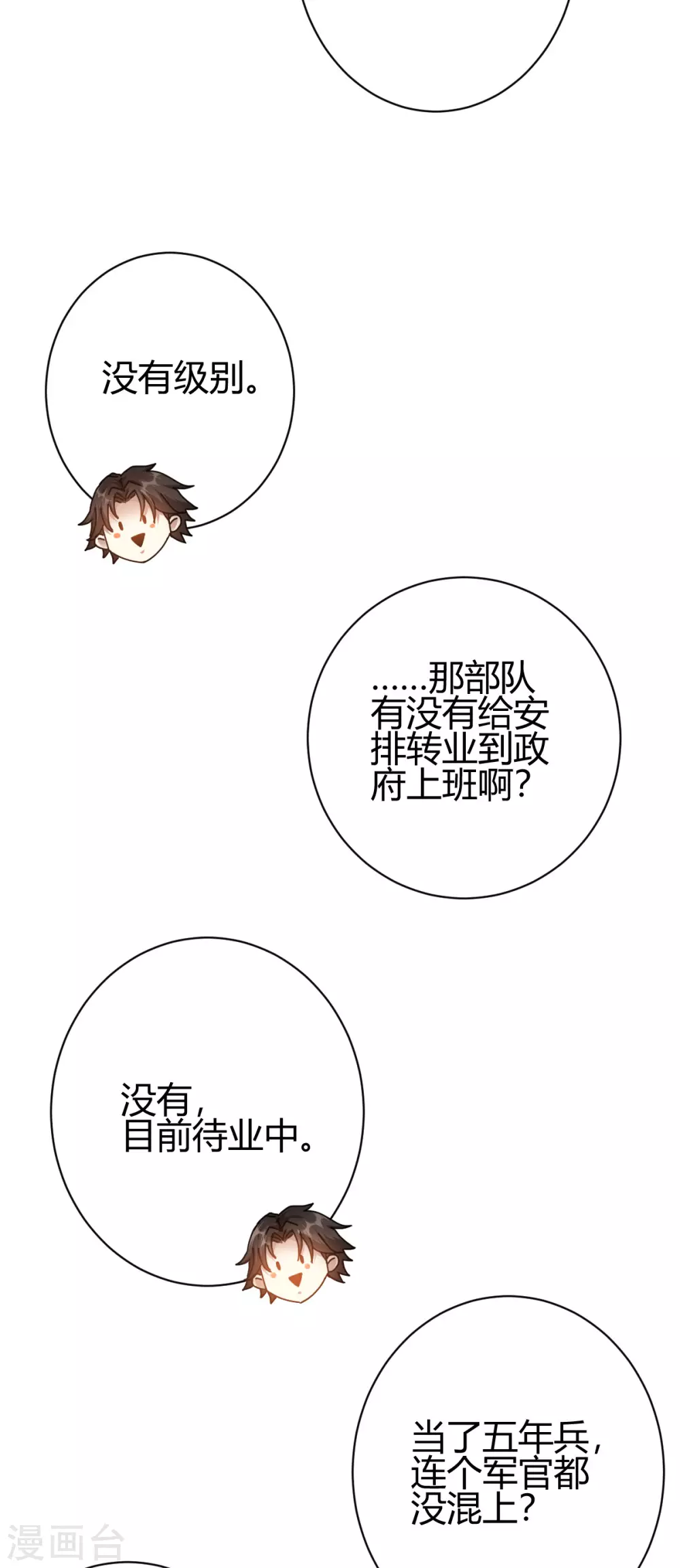 第5话 不过一群跳梁小丑(1/2)-第6话