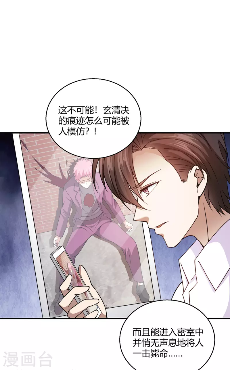 第51话 得到玄清决线索-第52话
