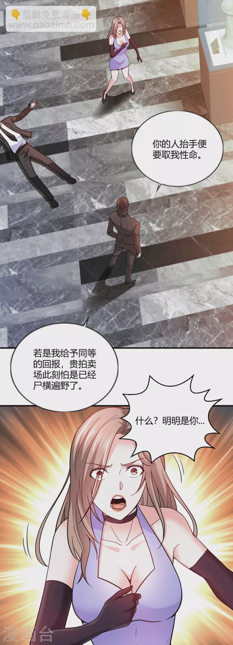 第53话 苑家拍卖会-第54话
