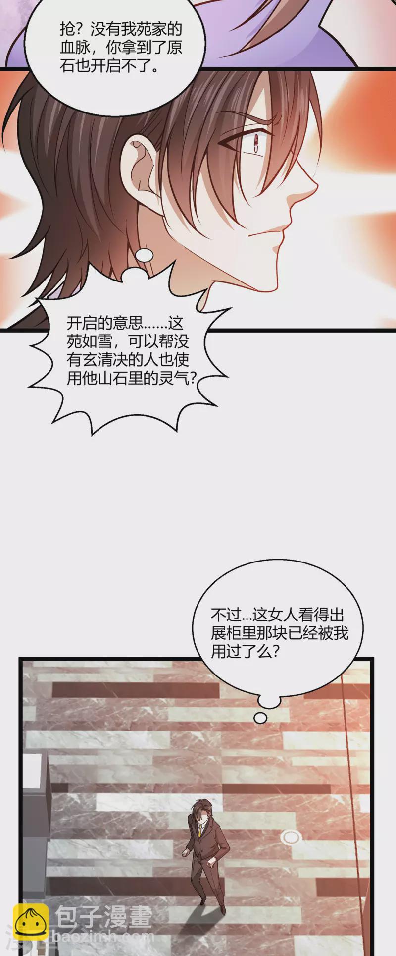 第53话 苑家拍卖会-第54话