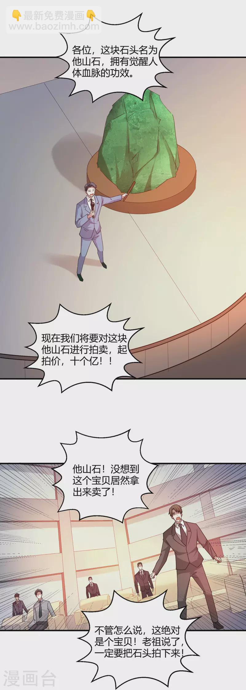 第55话 两千亿的拍价-第56话