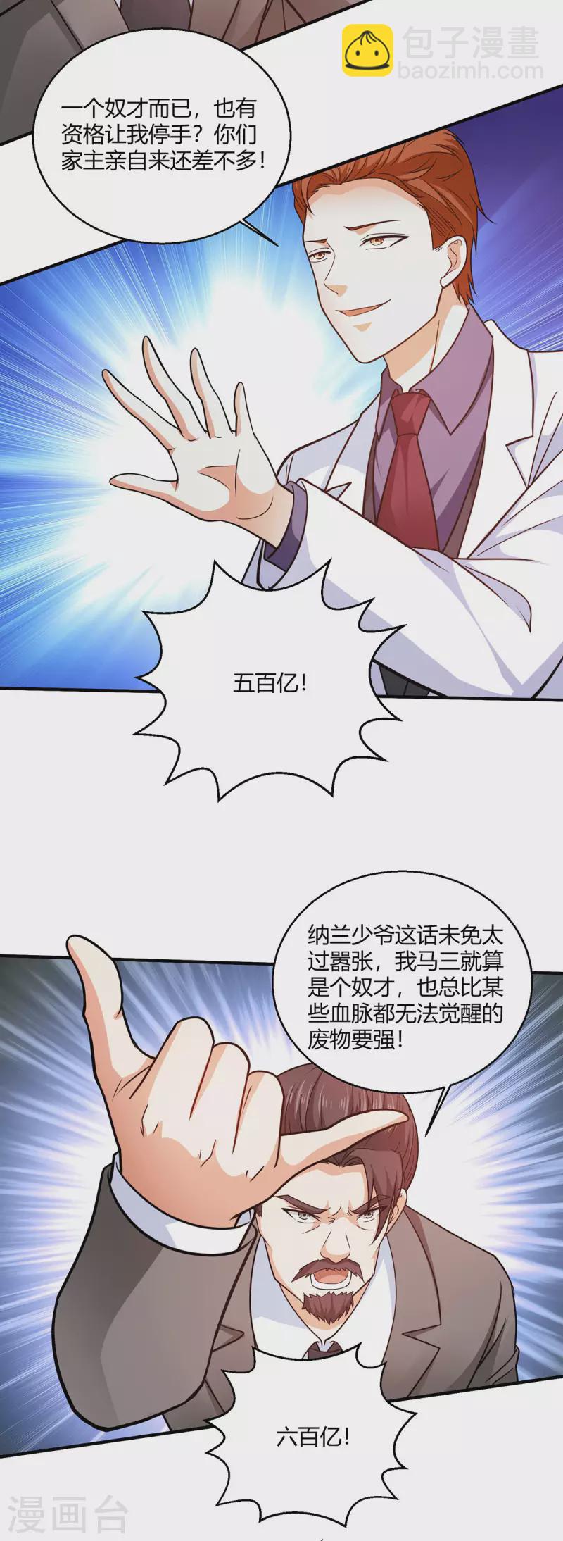 第55话 两千亿的拍价-第56话