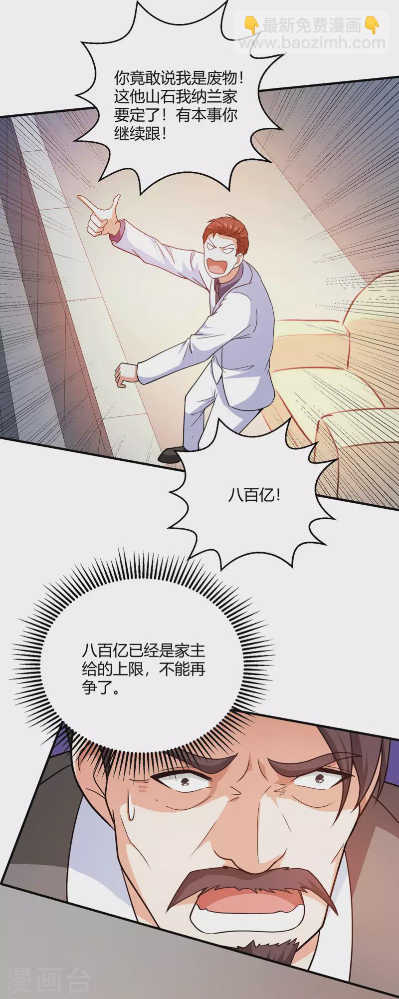 第55话 两千亿的拍价-第56话