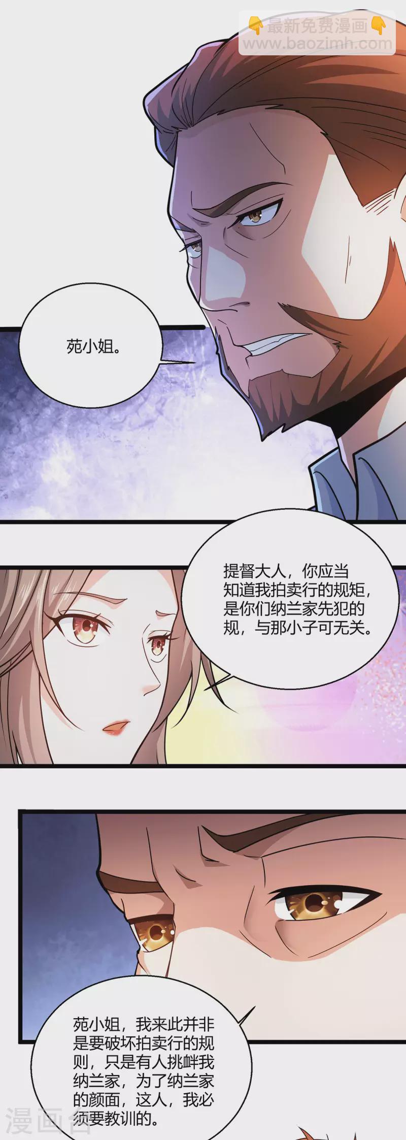 第57话 迎战纳兰家-第58话