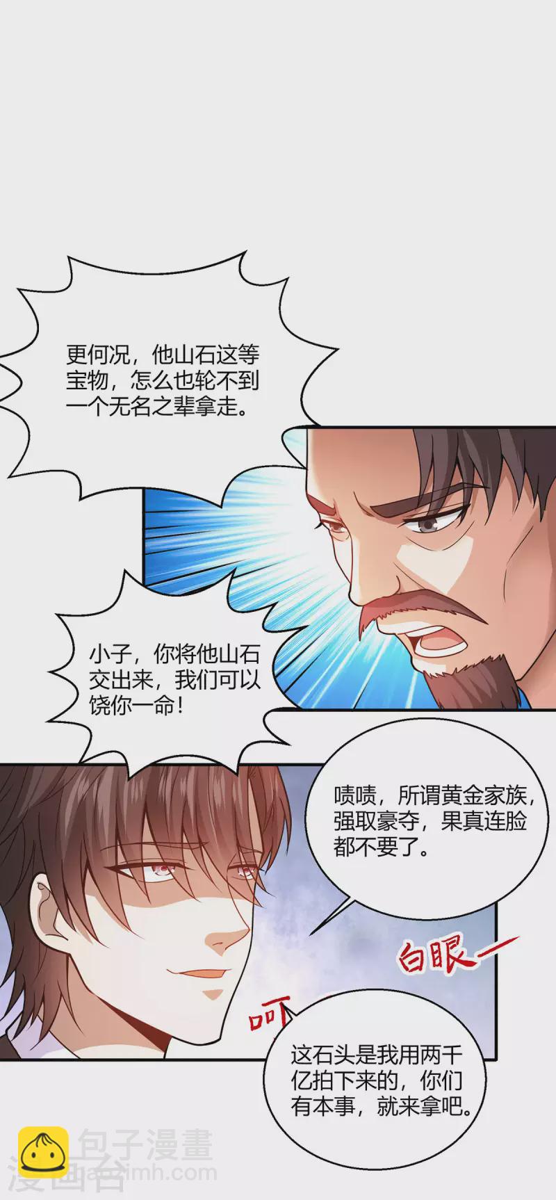 第57话 迎战纳兰家-第58话