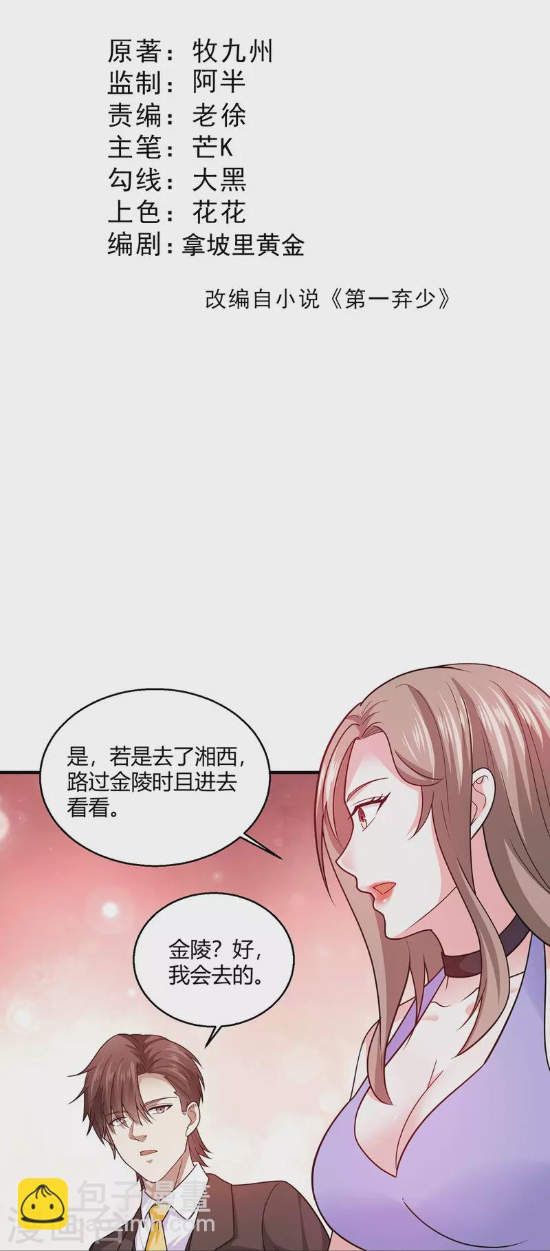 第59话 这是我妹妹？-第60话
