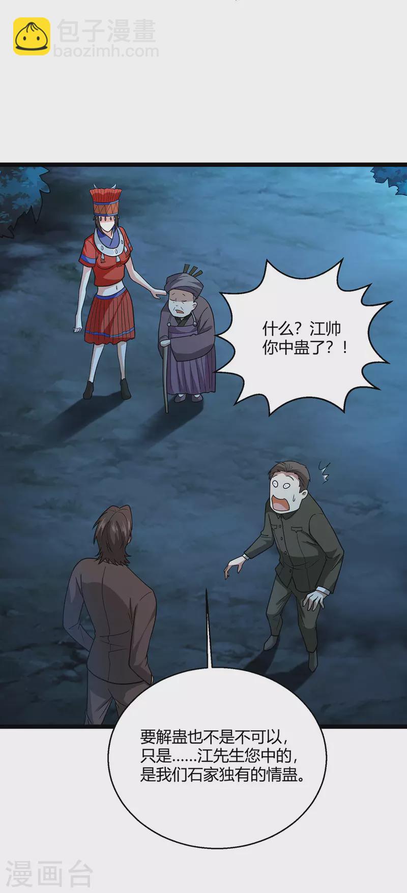 第63话 解开情蛊的三种方法-第64话