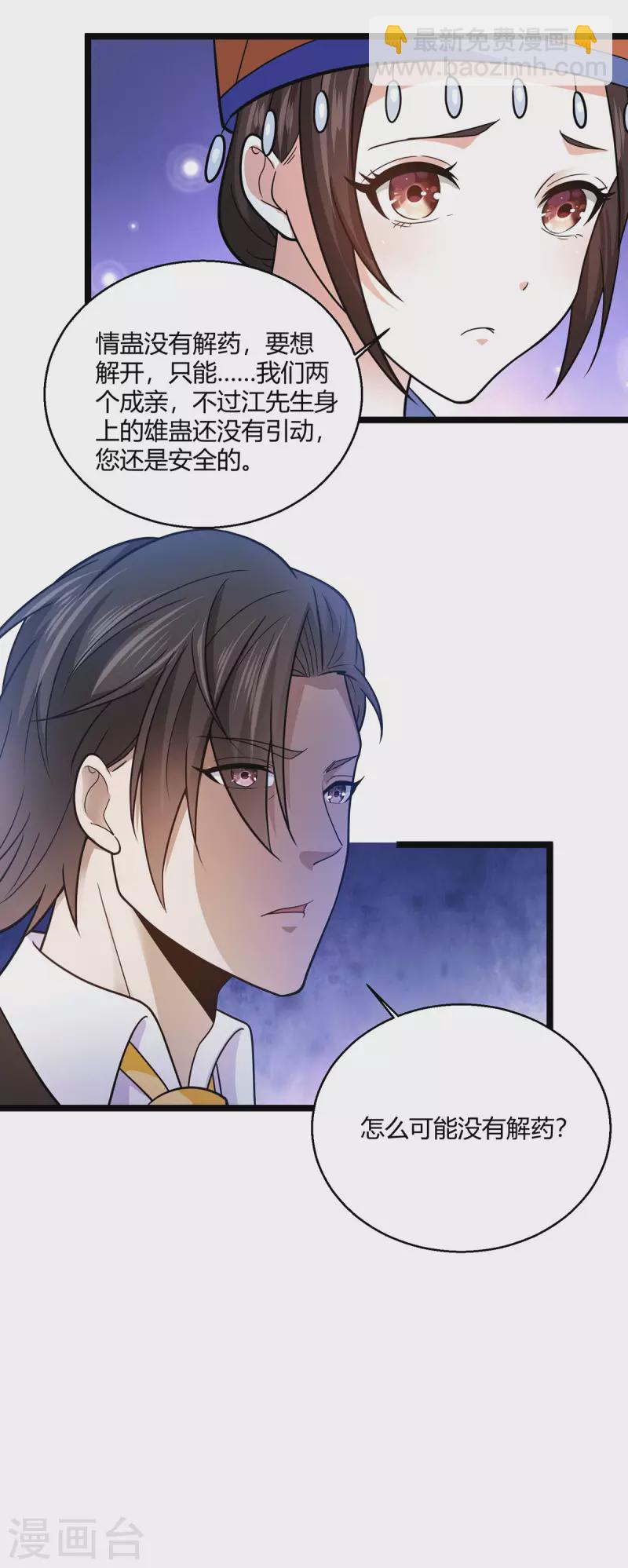 第63话 解开情蛊的三种方法-第64话