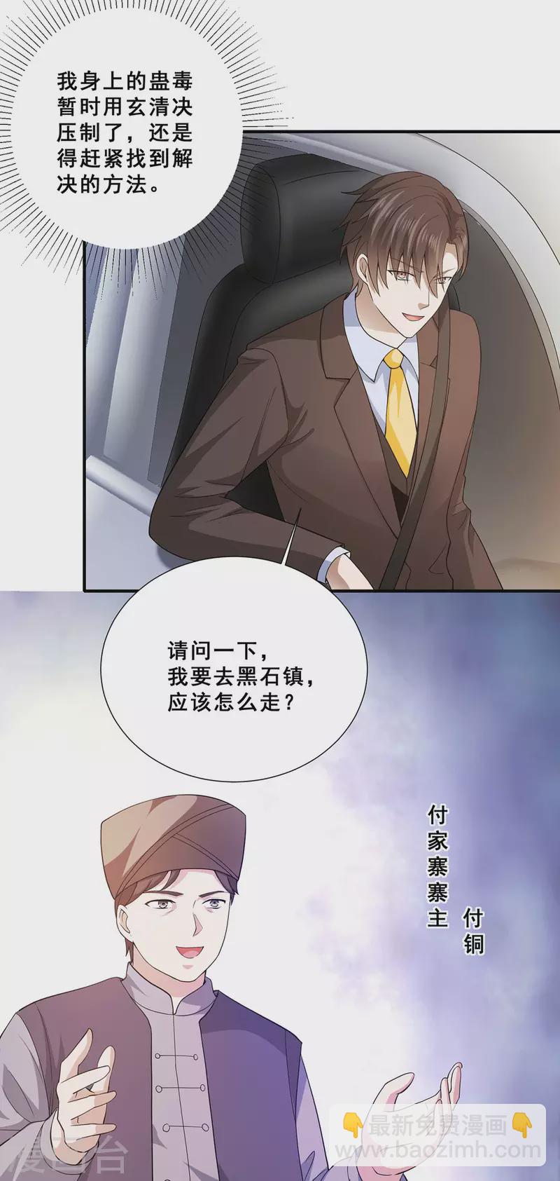 第65话 黑石镇-第66话