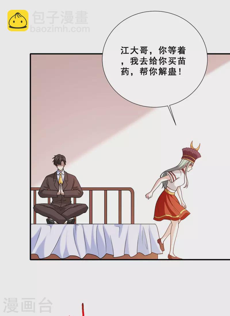 第67话 唐芷若帮解情蛊~-第68话