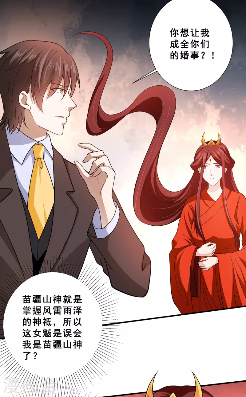 第69话 女魃的过去-第70话