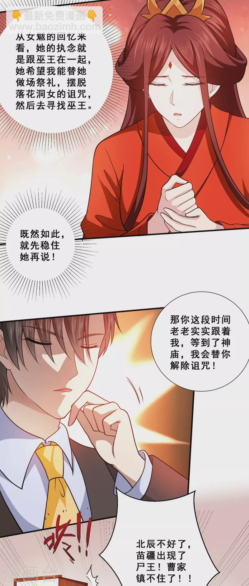 第69话 女魃的过去-第70话