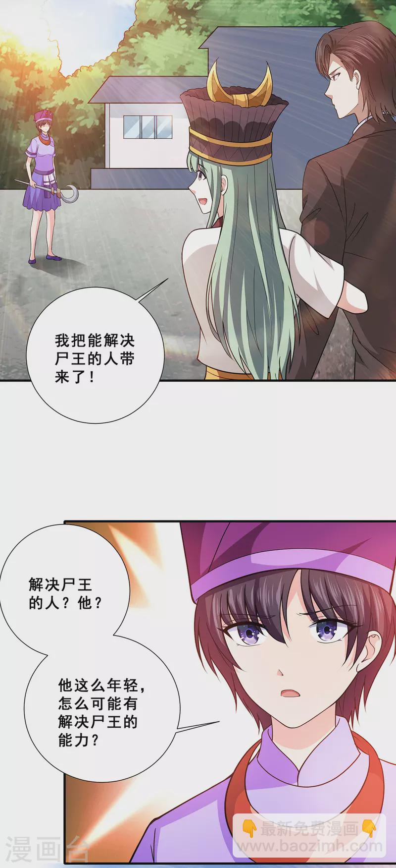 第69话 女魃的过去-第70话