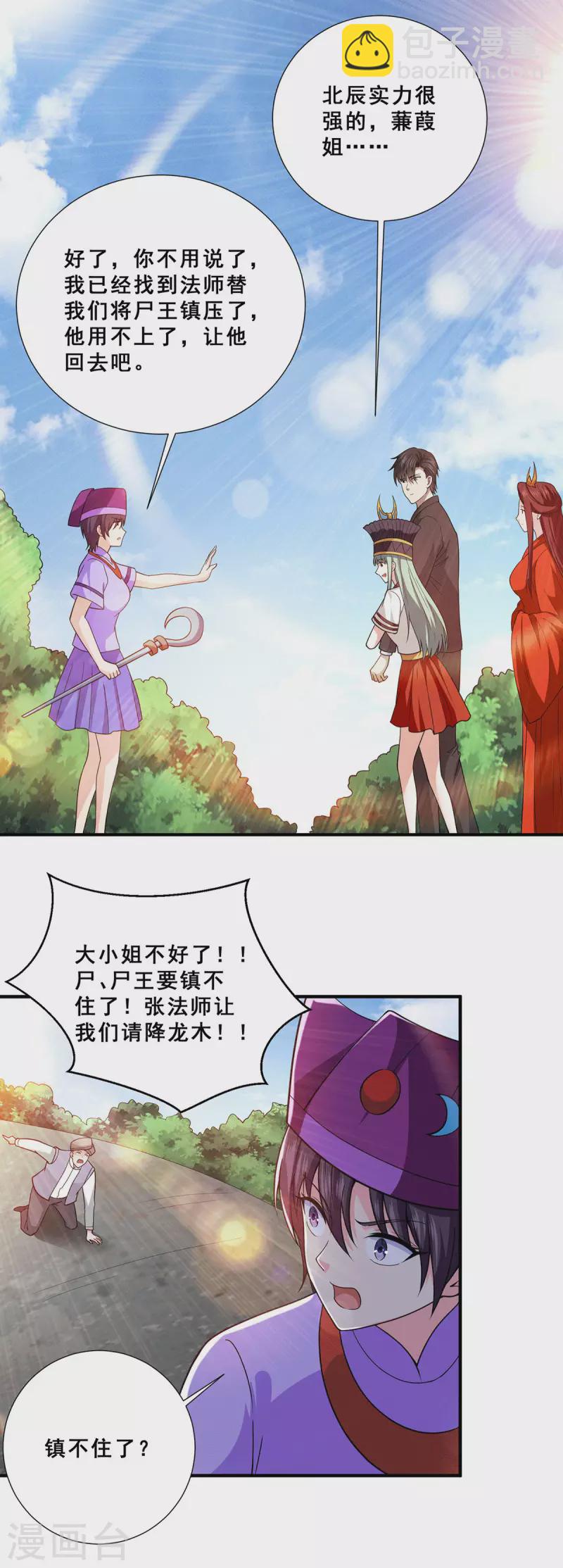第69话 女魃的过去-第70话